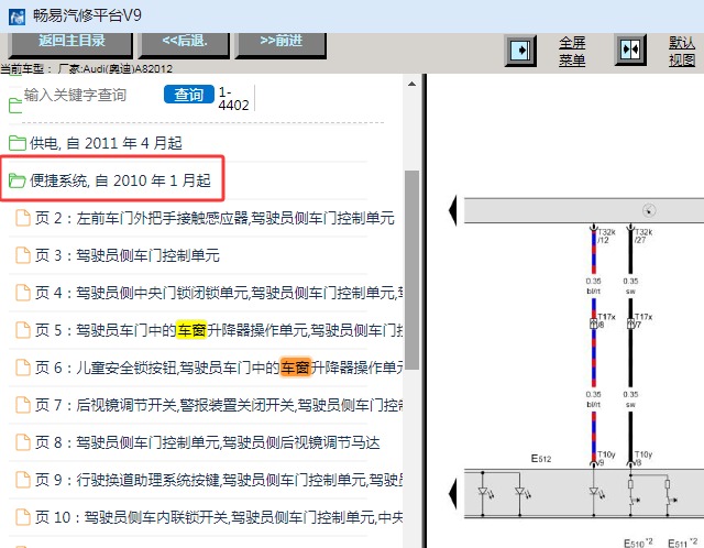 2012年奥迪A8车窗电路图资料