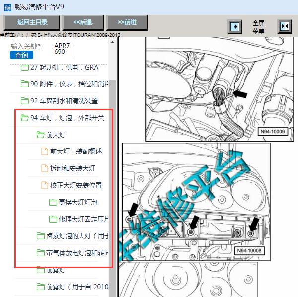 2009-2010年大众TOURAN大灯拆装资料