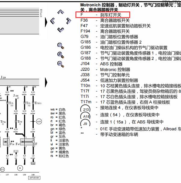 2001年奥迪A6刹车灯开关电路图