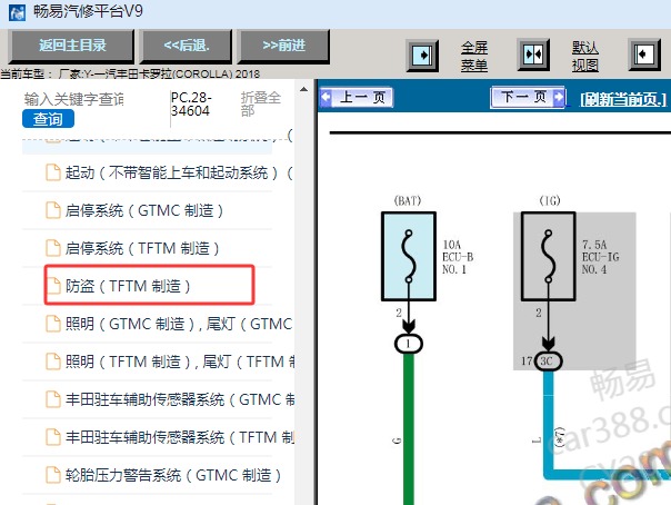 2018年丰田卡罗拉防盗电路图资料