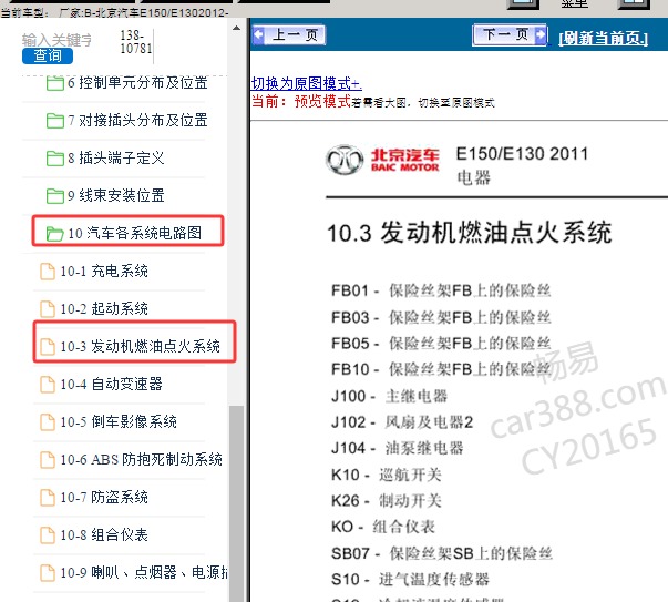 2012年北京汽车E150 4A90M发动机电路图