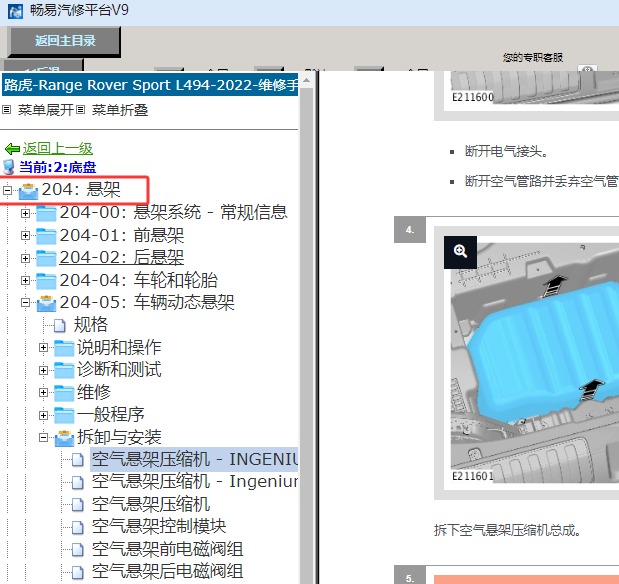 2022年路虎揽胜运动版悬挂系统维修手册