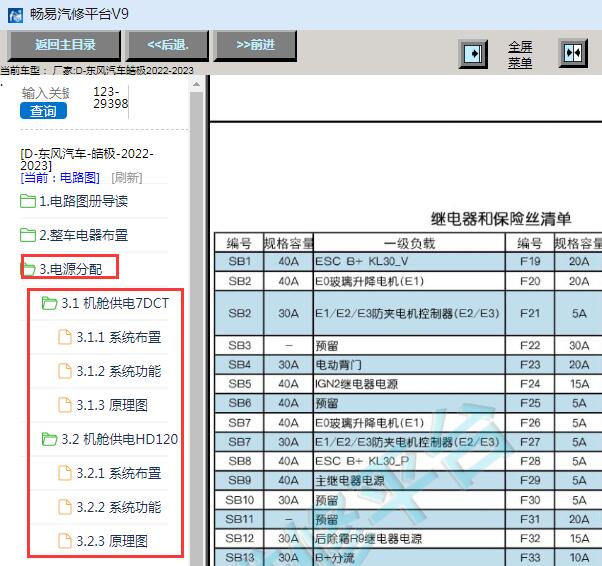 2022-2023年东风皓极机舱保险定义