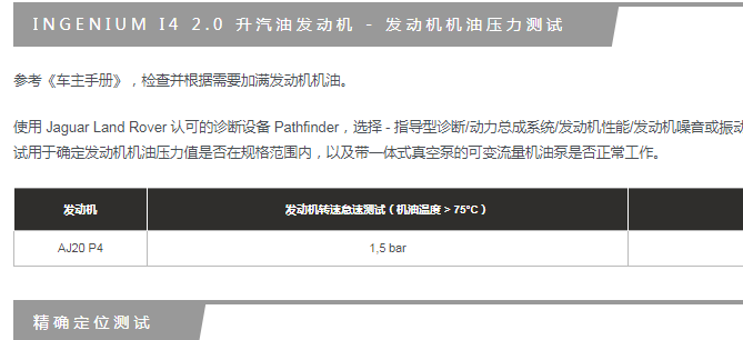 2019年路虎揽胜星脉机油压力数据资料
