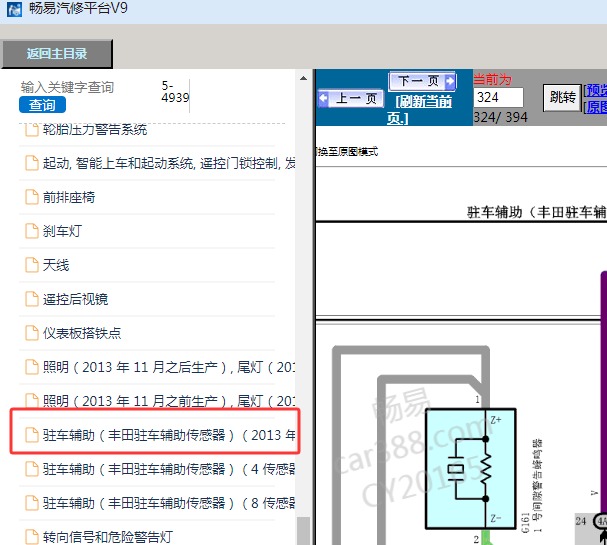 2011-2014年丰田普拉多倒车雷达电路图