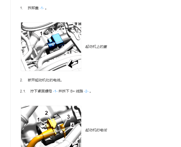2013年保时捷博克斯特起动机拆装资料