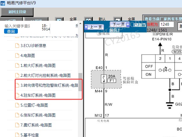 2019年郑州日产锐骐6转向灯和刹车灯电路图