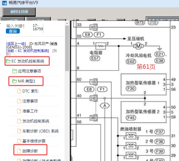 2006-2007年东风日产骏逸发动机氧传感器电路图