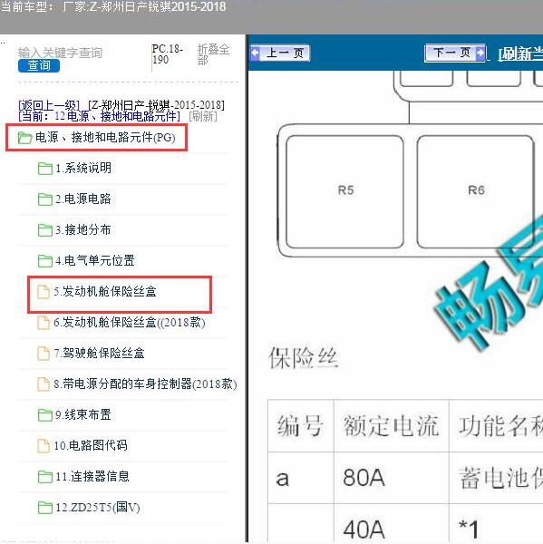 2015-2018年郑州日产锐骐保险资料