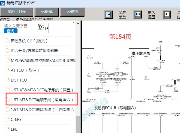 2019-2020年比亚迪宋Pro 高压油泵线路图