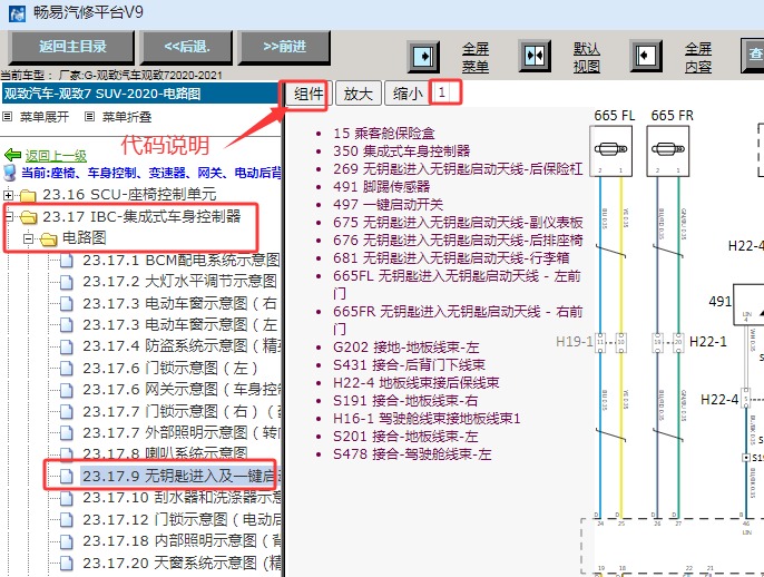 2020-2021年观致汽车观致7无钥匙系统电路图