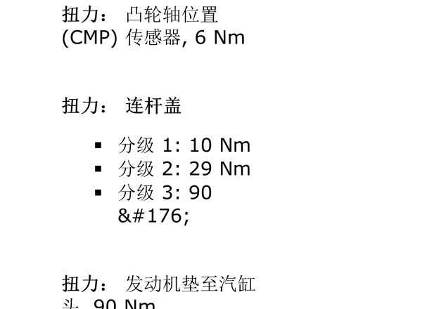 2013年沃尔沃XC60发动机连杆扭矩资料
