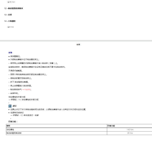 2018年斯柯达速派卡钳相关扭矩