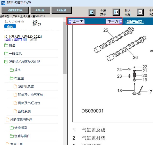 2022年上汽大通G20全车维修手册资料
