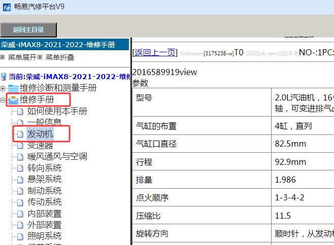 2021-2022年上汽荣威iMAX8   20A4E发动机维修手册