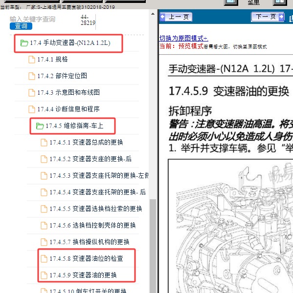2018年五菱宝骏310 手动变速箱换油维修手册