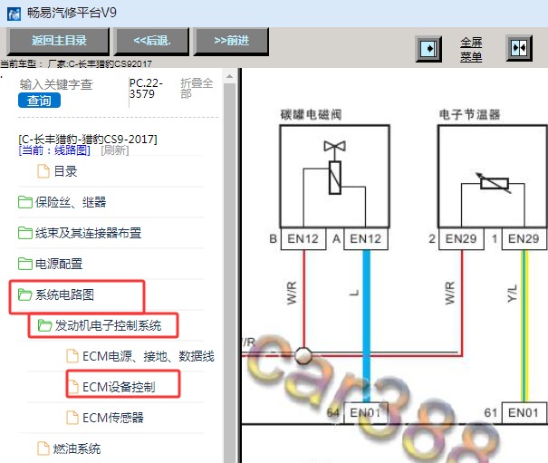 2017年长丰猎豹CS9发动机电子节温器电路图