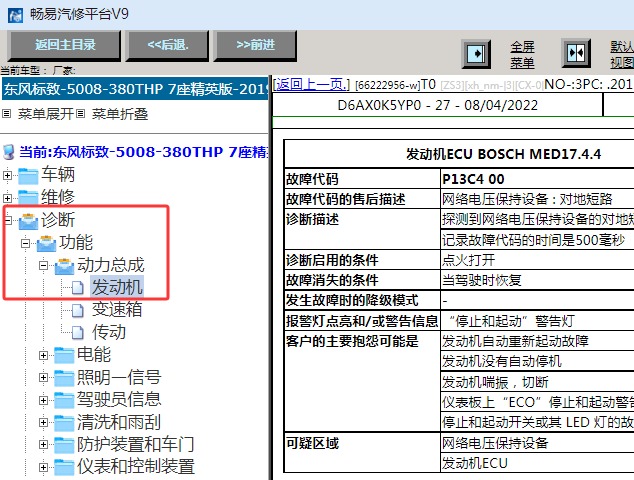 2019-2020年标致5008  P13C4故障码资料