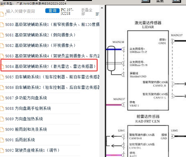2023年蔚来ES6 前杠毫米波雷达电路图