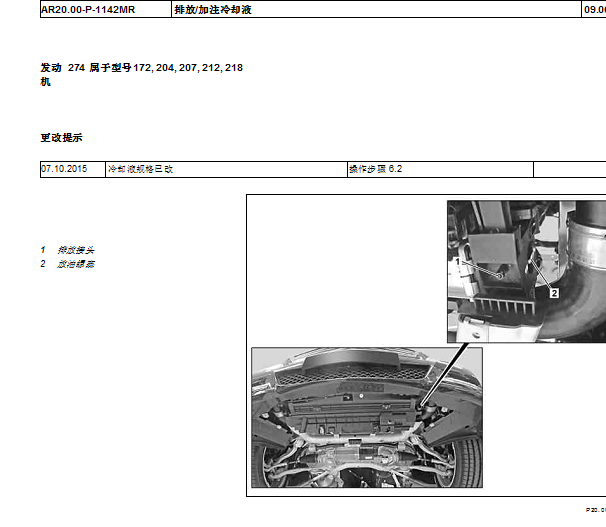 2015年奔驰E180冷却液排放和加注资料