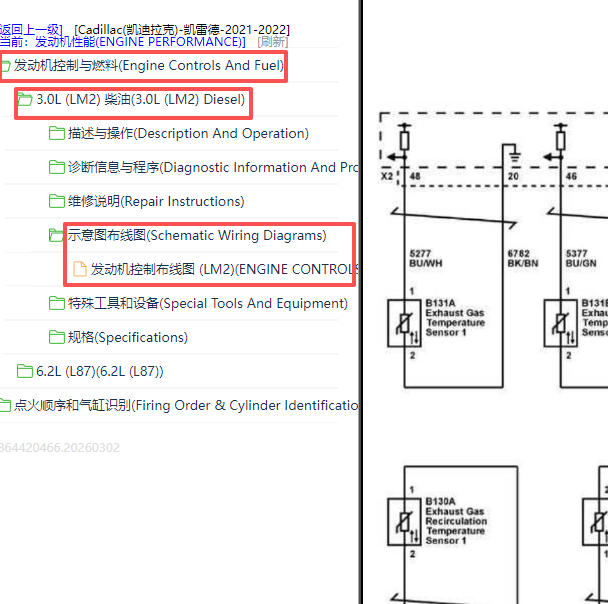 2021-2022年凯迪拉克凯雷德发动机电路图