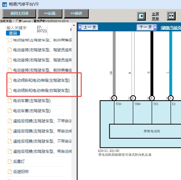 2011年雷克萨斯IS250方向盘调节电路图