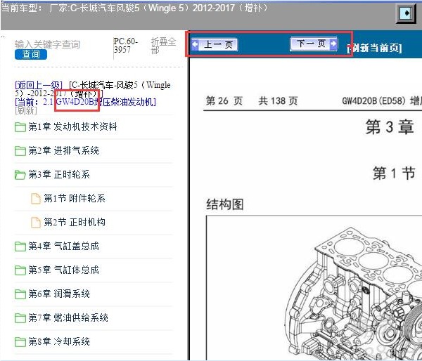 2012年长城风骏5 GW4D20B发动机维修手册