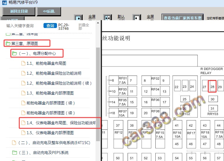 2022-2023年奇瑞瑞虎7 点烟器保险丝位置