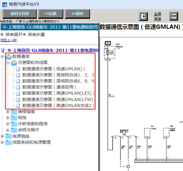 2011年别克GL8通讯电路图