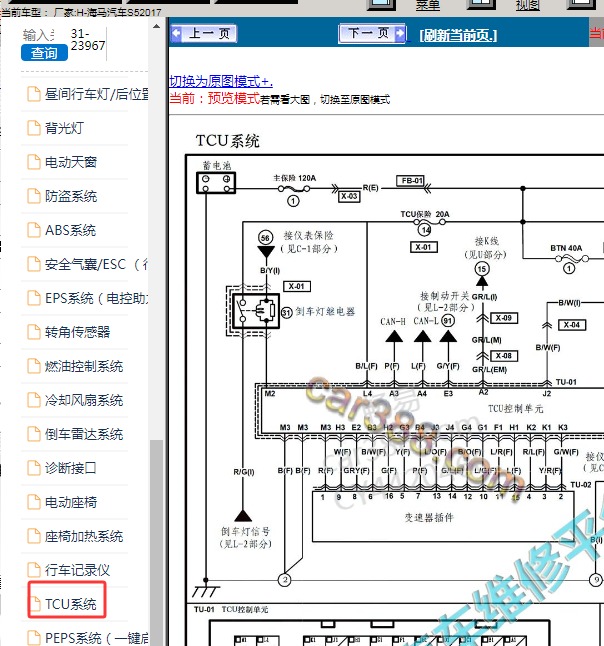 2017年海马S5 变速箱电路图