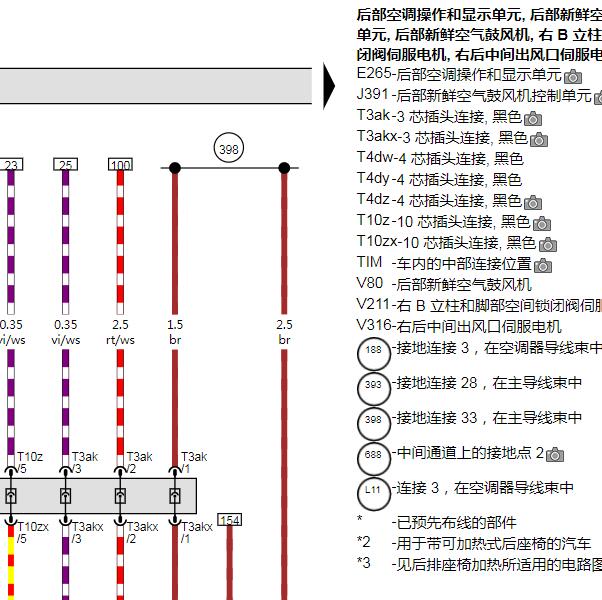 2019年奥迪Q7 e-tron空调鼓风机电路图