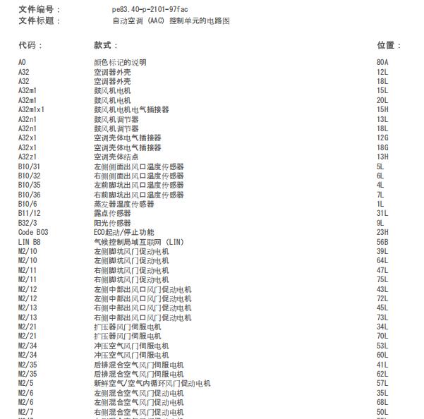 2013年奔驰GLK 300空调电路图
