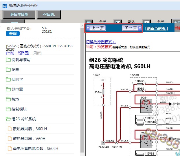 2019-2020年沃尔沃S60L PHEV全车电路图资料