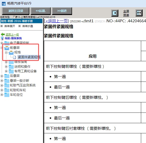 2016年别克君越悬架三角臂扭矩资料