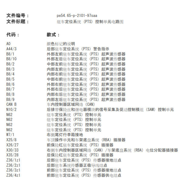 2006年奔驰S350L倒车雷达电路图