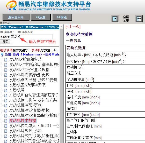 2014年宾利慕尚发动机维修手册和扭矩资料