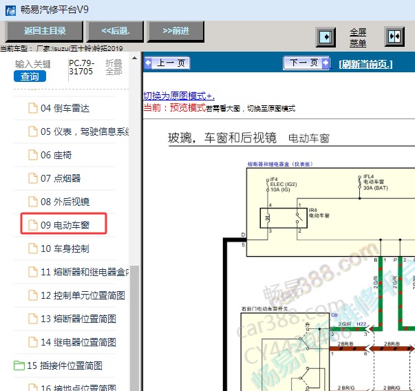 2019年五十铃铃拓车窗电路图