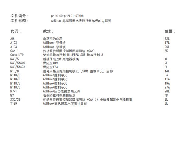 2023年奔驰E200D尿素碳罐电路图