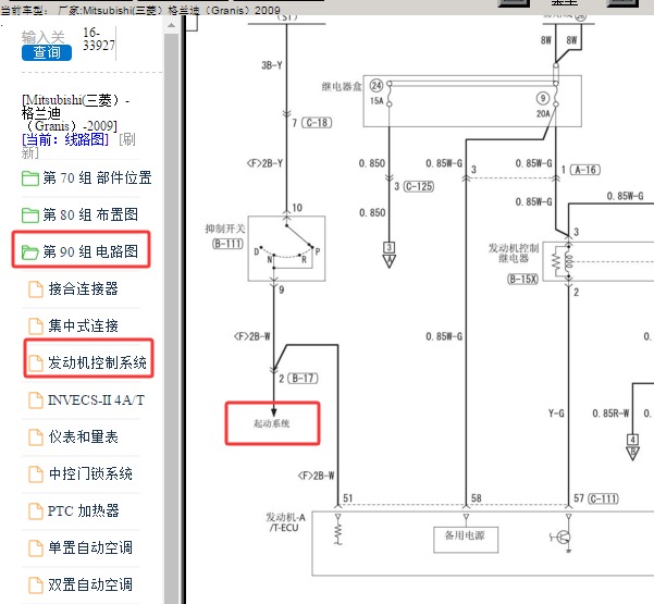2009年三菱格兰迪起动系统电路图