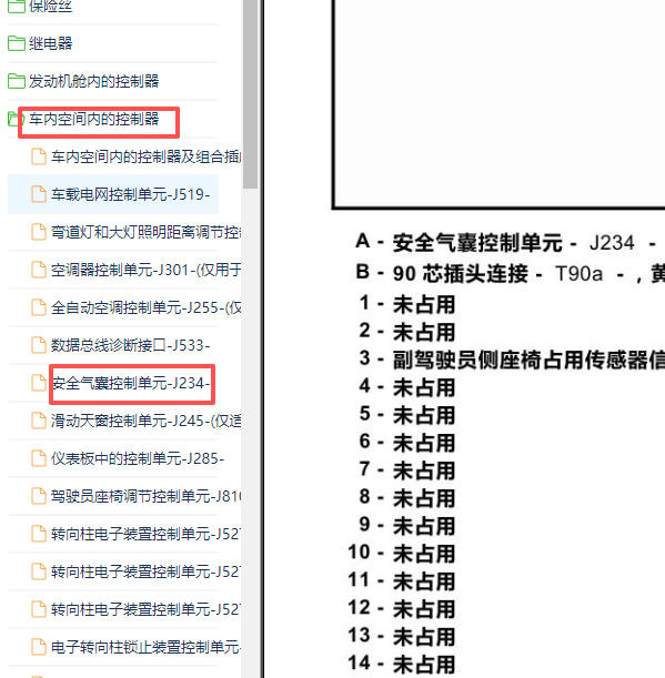 2015-2017年斯柯达明锐安全气囊针脚定义