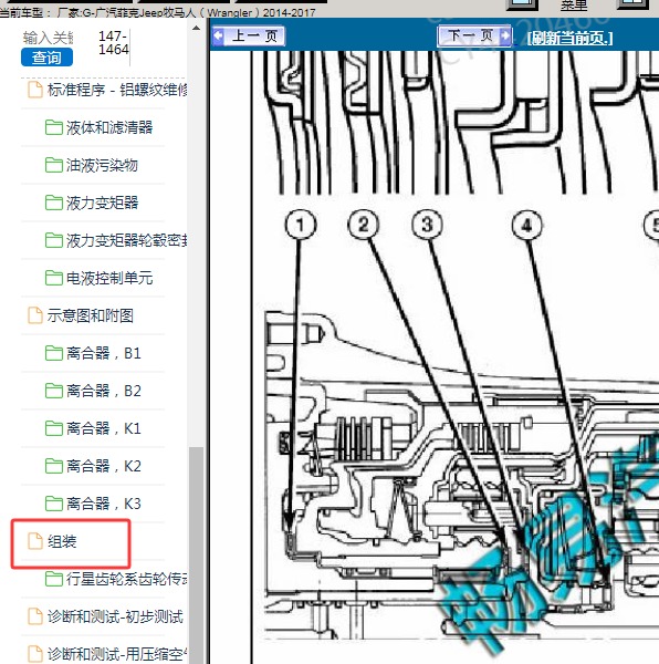 2015年吉普牧马人波箱分解图
