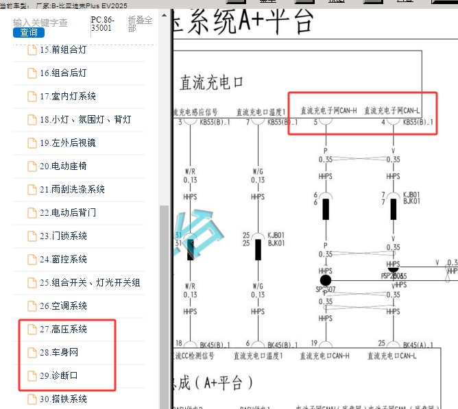 2025年比亚迪宋PLUS EV快充CAN线电路图