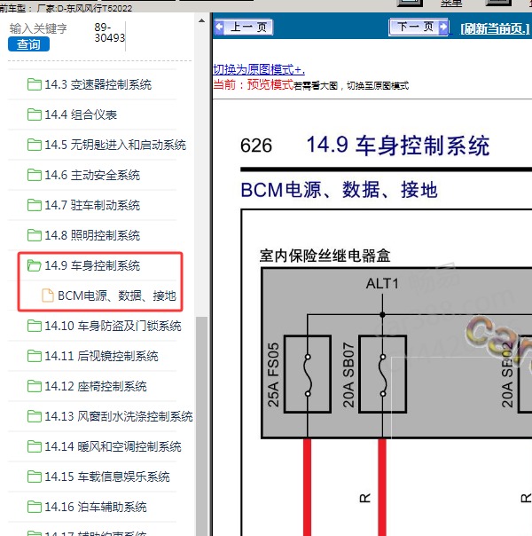 2022年东风风行-T5 车身电路图