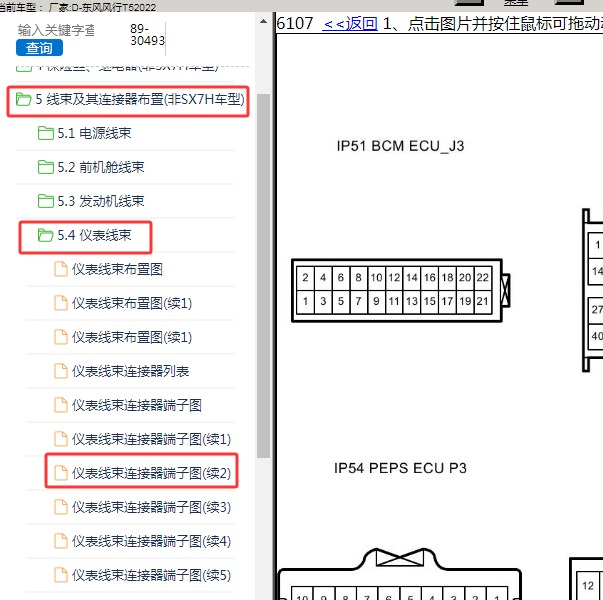 2022年东风风行-T5 车身针脚图