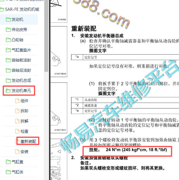 2013年丰田凯美瑞平衡轴安装扭矩