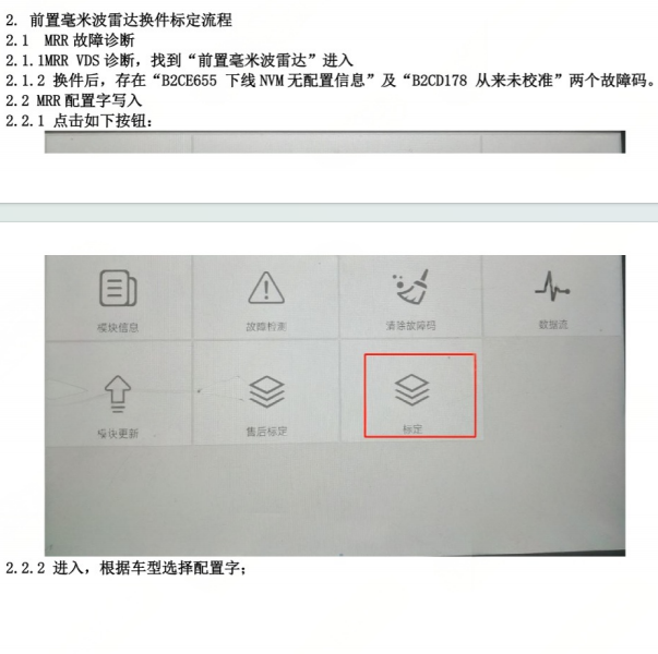2025年比亚迪秦L EV 雷达和摄像头标定