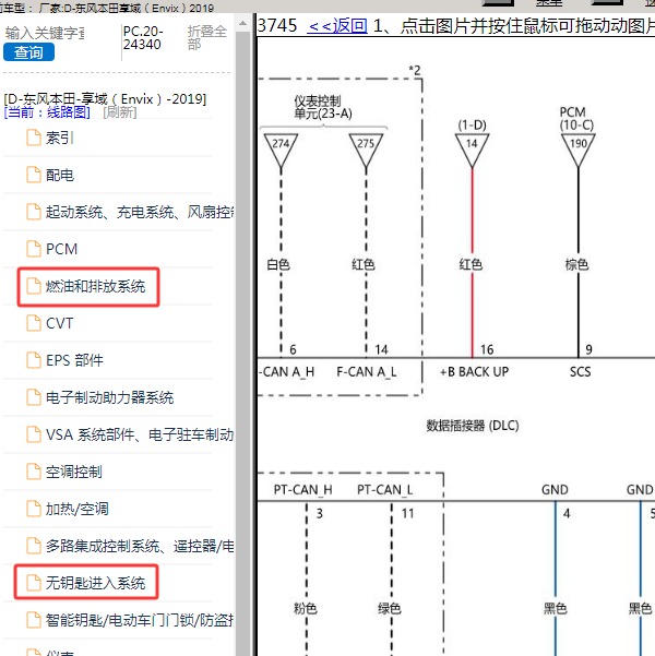 2019年东风本田-享域 OBD和方向锁电路图