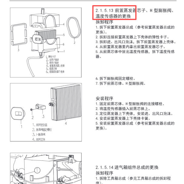 2015年东风逍客K07S温度传感器更换