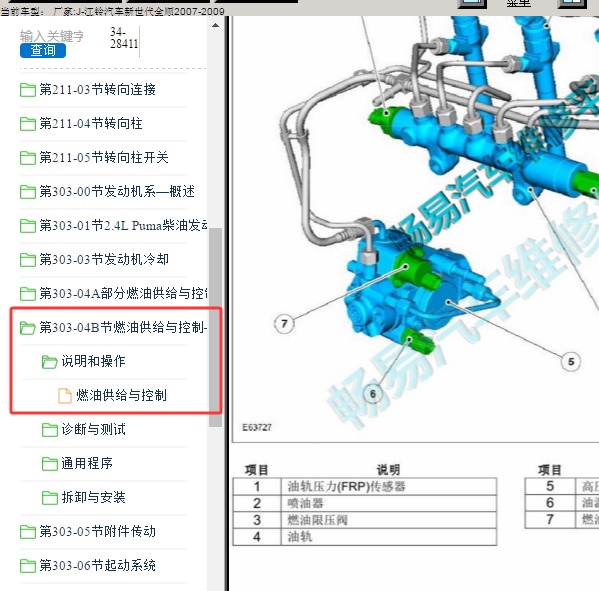 2010年江铃新世代全顺燃油系统位置资料