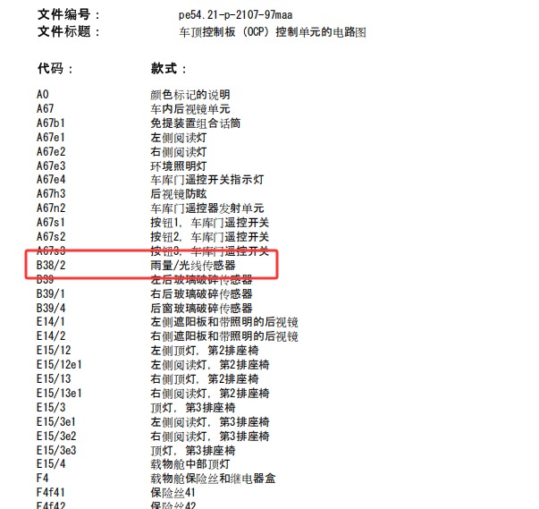 2008年奔驰GL350 雨刮雨量传感器电路图
